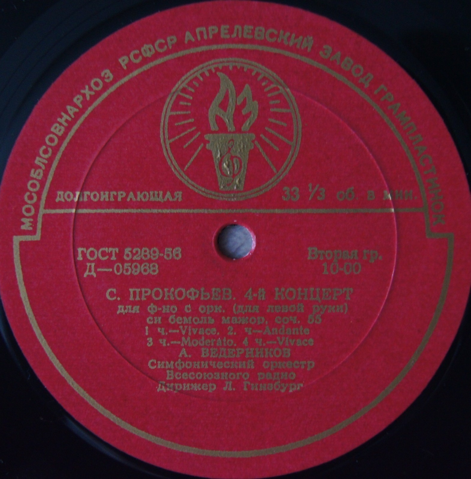 С. Прокофьев (1891–1953). Концерт № 4 для ф-но с оркестром / «Поручик Киже», симфоническая сюита