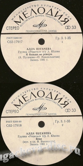 Алла Пугачёва – Я больше не ревную / Беда