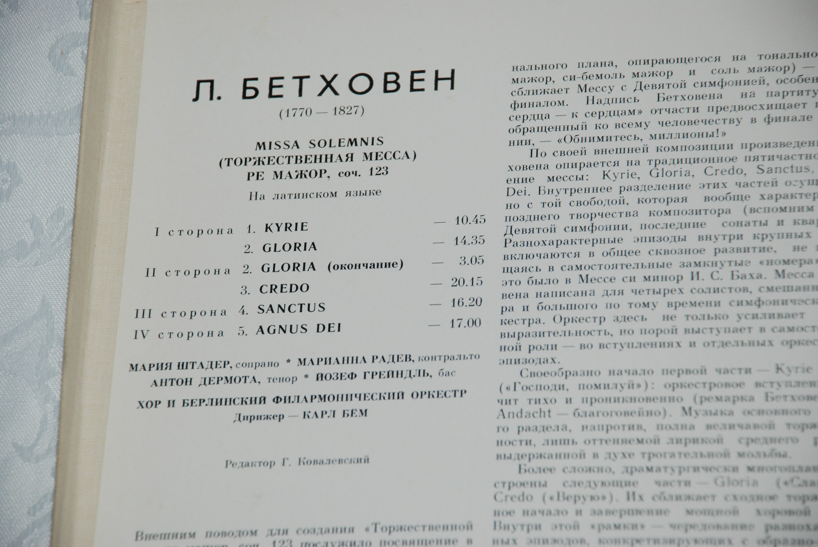 Л.БЕТХОВЕН. Missa solemnis (Торжественная месса) ре мажор, соч. 123 (на латинском яз).