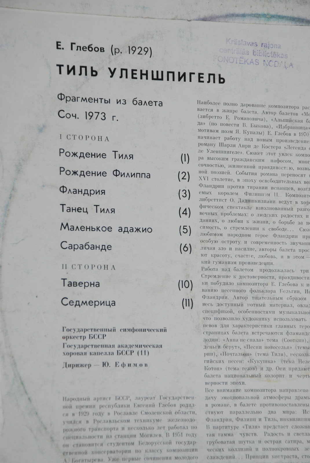 Евгений ГЛЕБОВ. «Тиль Уленшпигель»