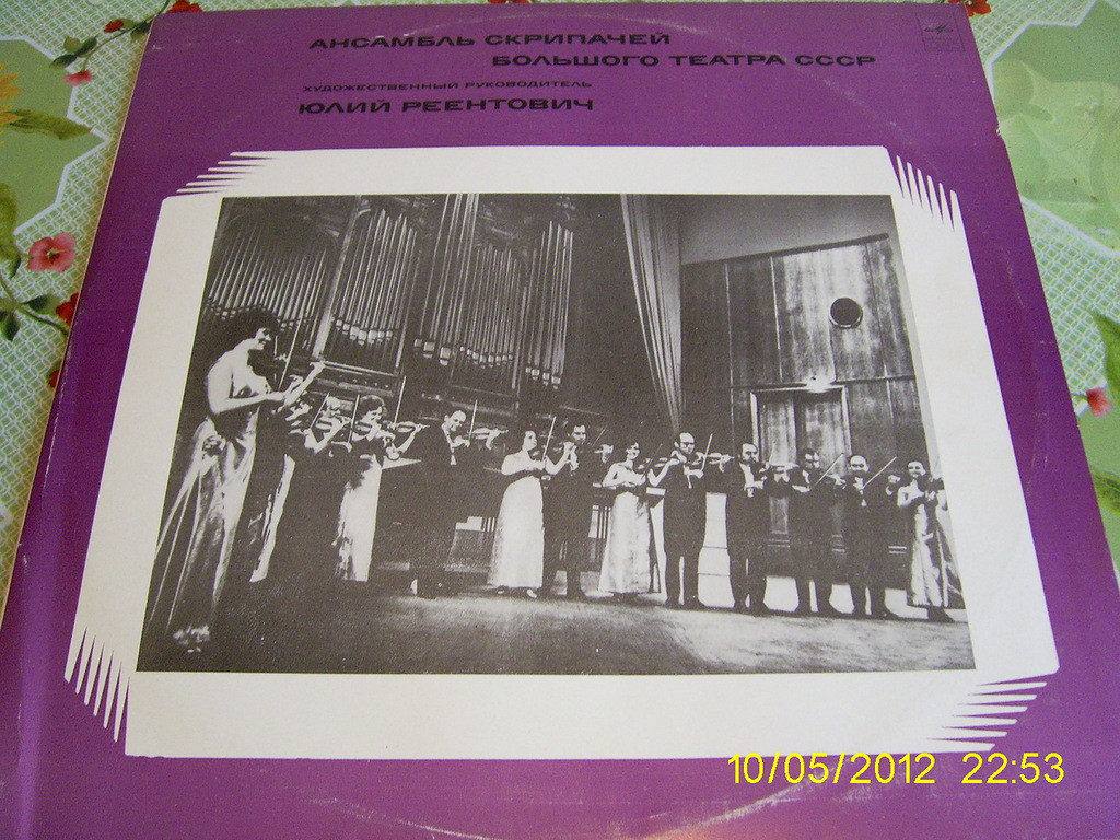 Ансамбль скрипачей Большого театра