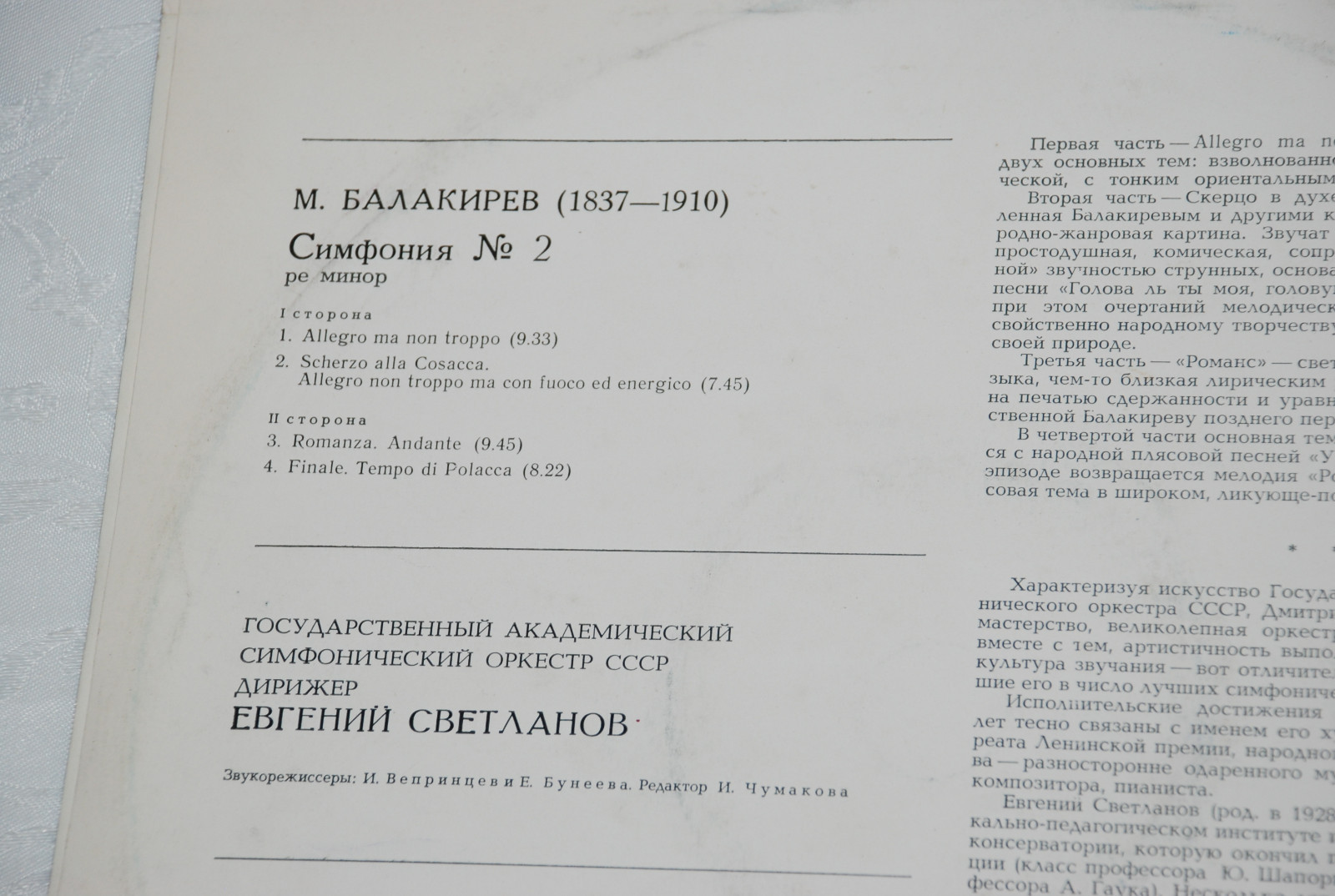 М. БАЛАКИРЕВ. Симфония № 2 ре минор (Е. Светланов)