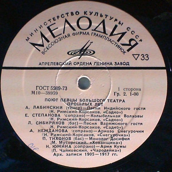 Поют певцы Большого театра прошлых лет