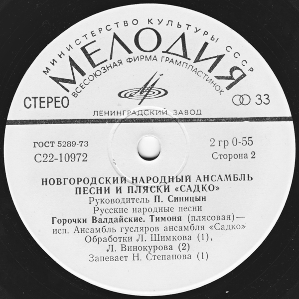 Новгородский народный ансамбль песни и пляски "Садко"
