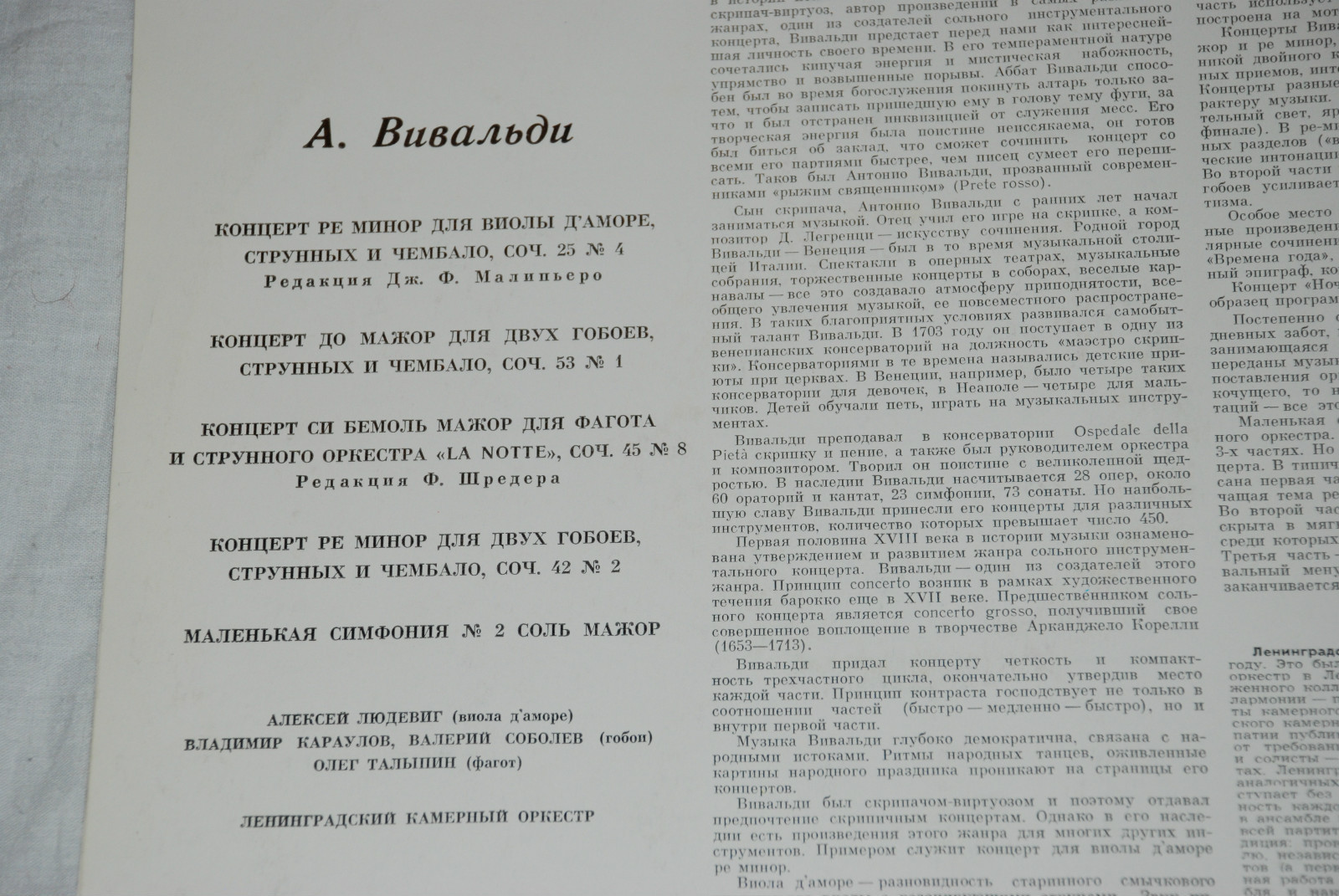 А. Вивальди: Концерты