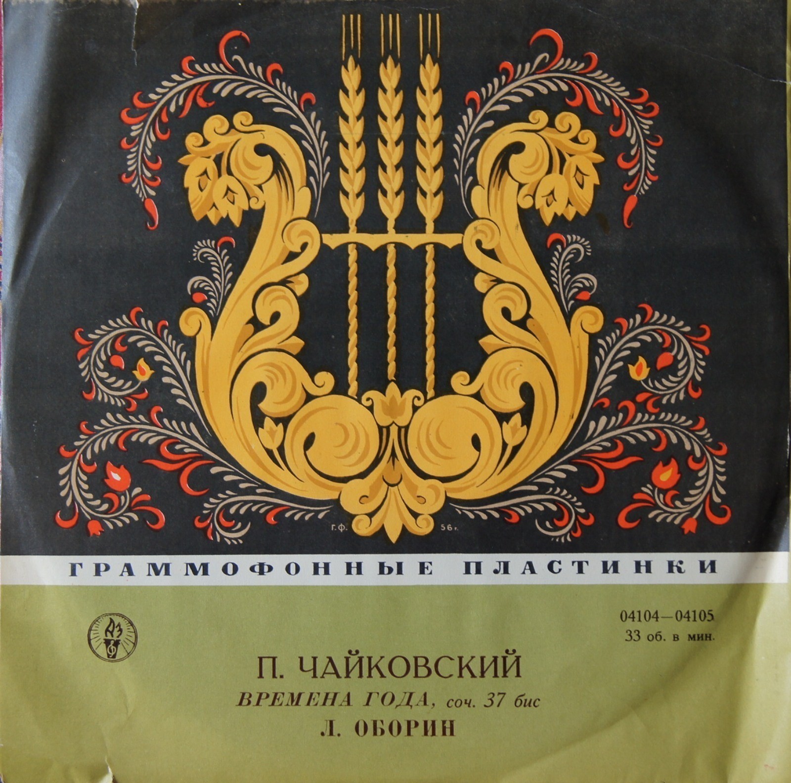 П. ЧАЙКОВСКИЙ (1840–1893): Времена года (Л. Оборин, ф-но)