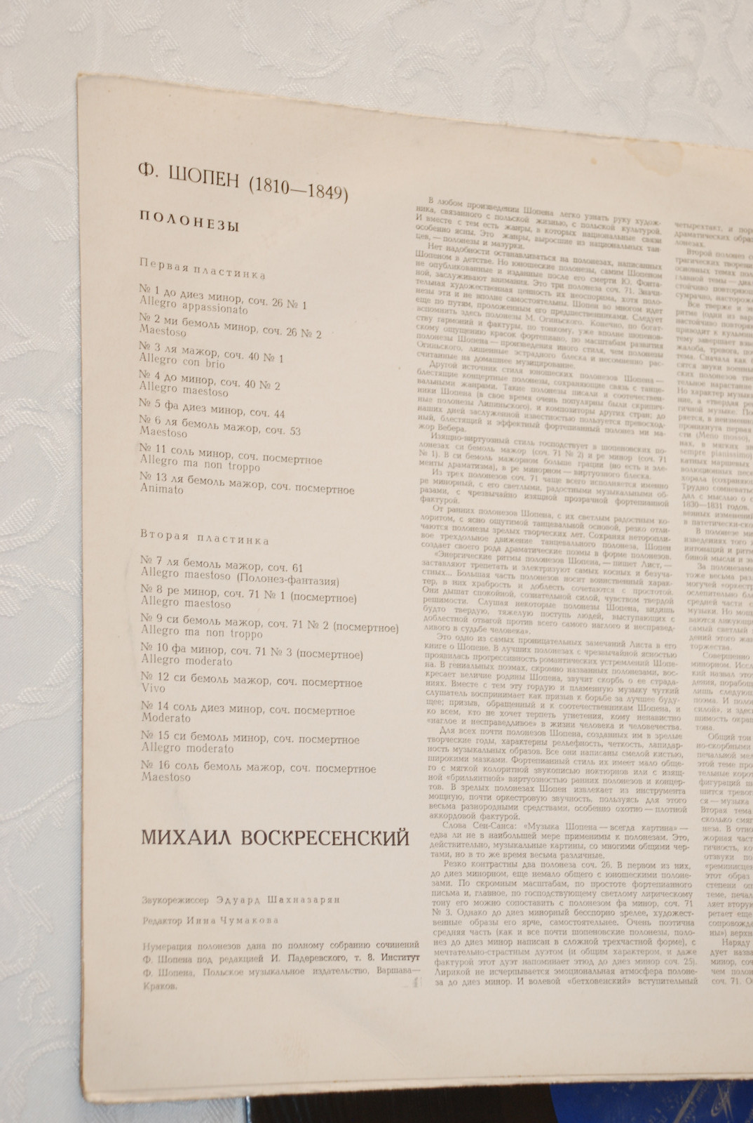 Ф. Шопен: Полонезы (Михаил Воскресенский)