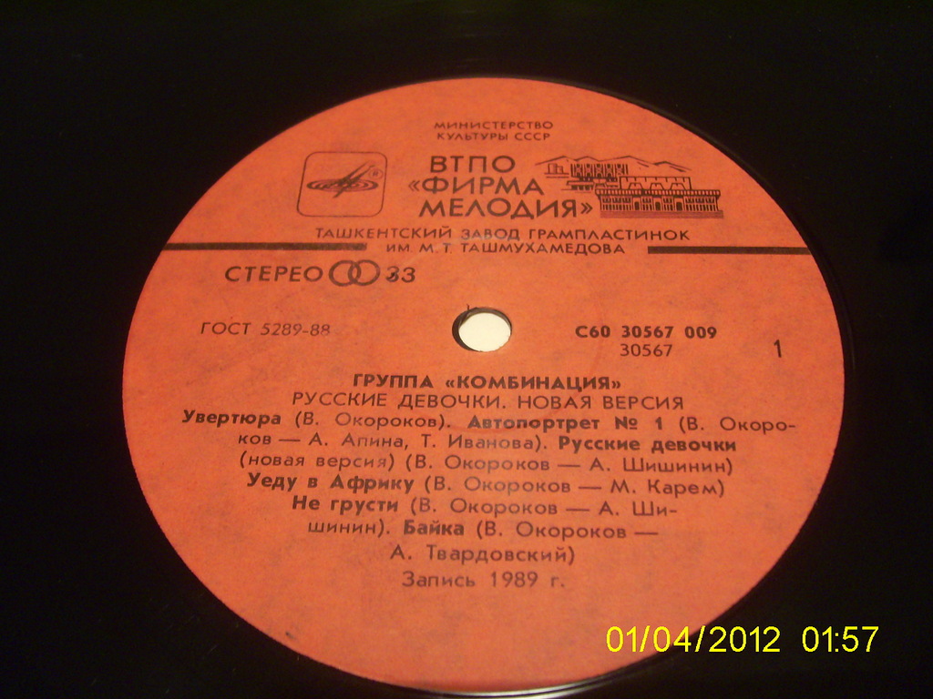 Группа "Комбинация" - Русские девочки. Новая версия