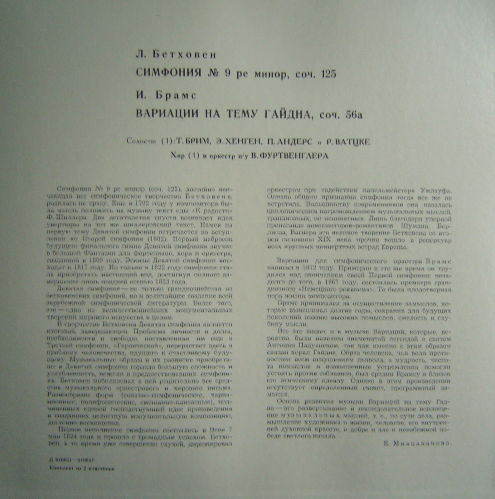 Л. Бетховен: Девятая симфония; И. Брамс: Вариации на тему Гайдна (В. Фуртвенглер)