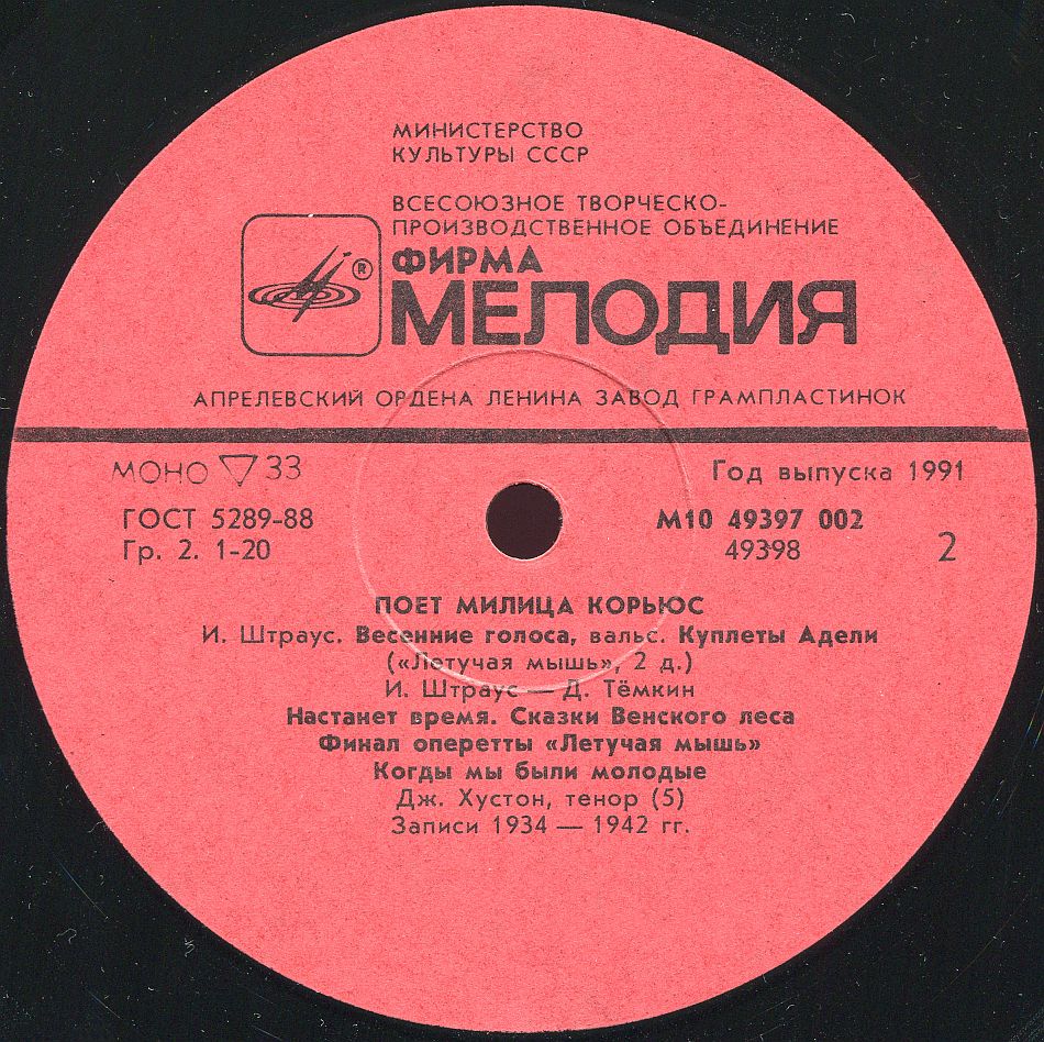 Милица КОРЬЮС, сопрано