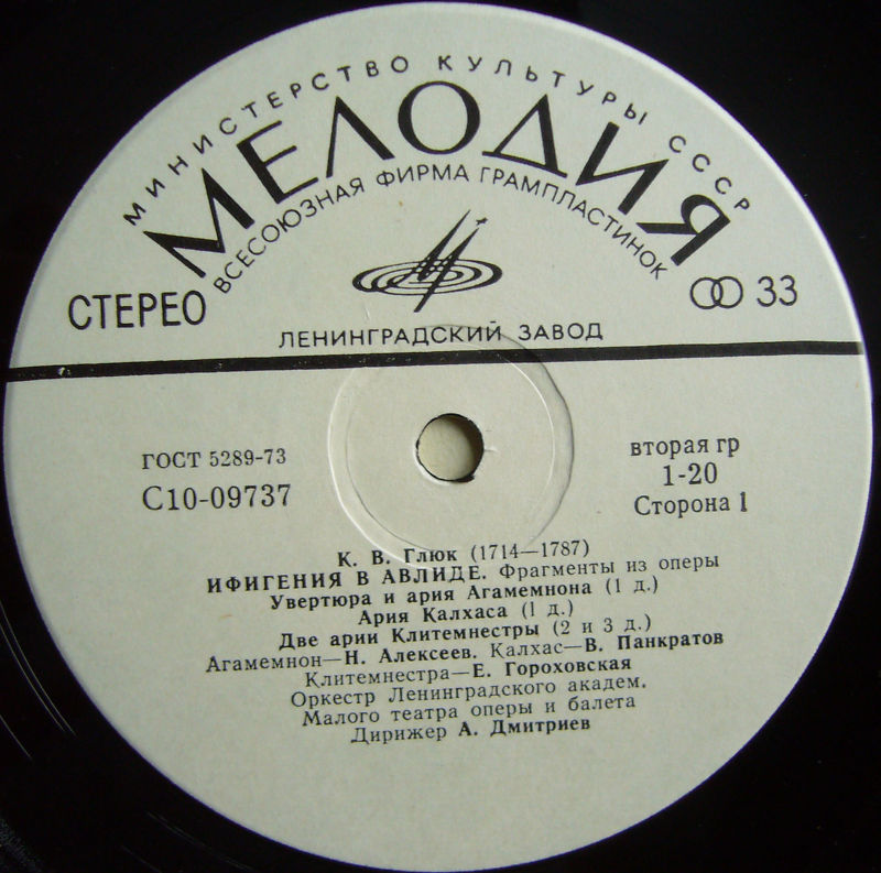 К.В.ГЛЮК (1714-1787): "Ифигения". Фрагменты из опер