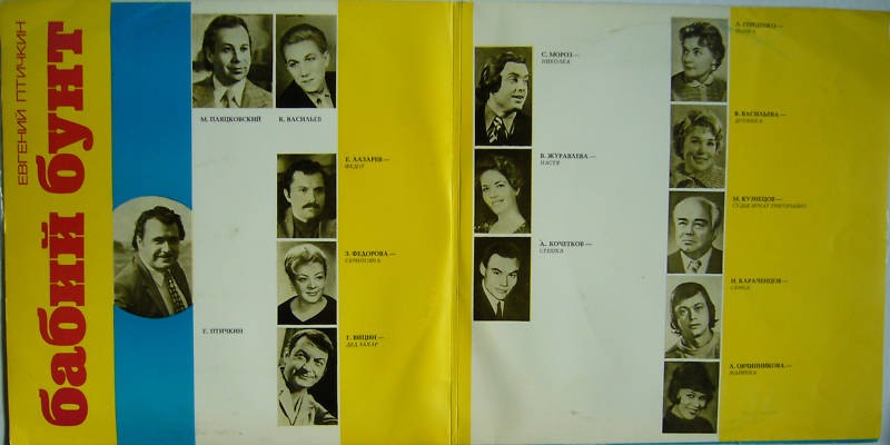 Е. ПТИЧКИН: "Бабий бунт", народная музыкальная комедия по мотивам «Донских рассказов» М. Шолохова.