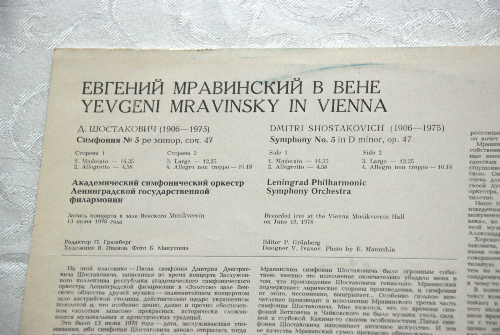 ЕВГЕНИЙ МРАВИНСКИЙ В ВЕНЕ