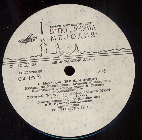 Мюзикл по М. Твену "Принц и нищий"