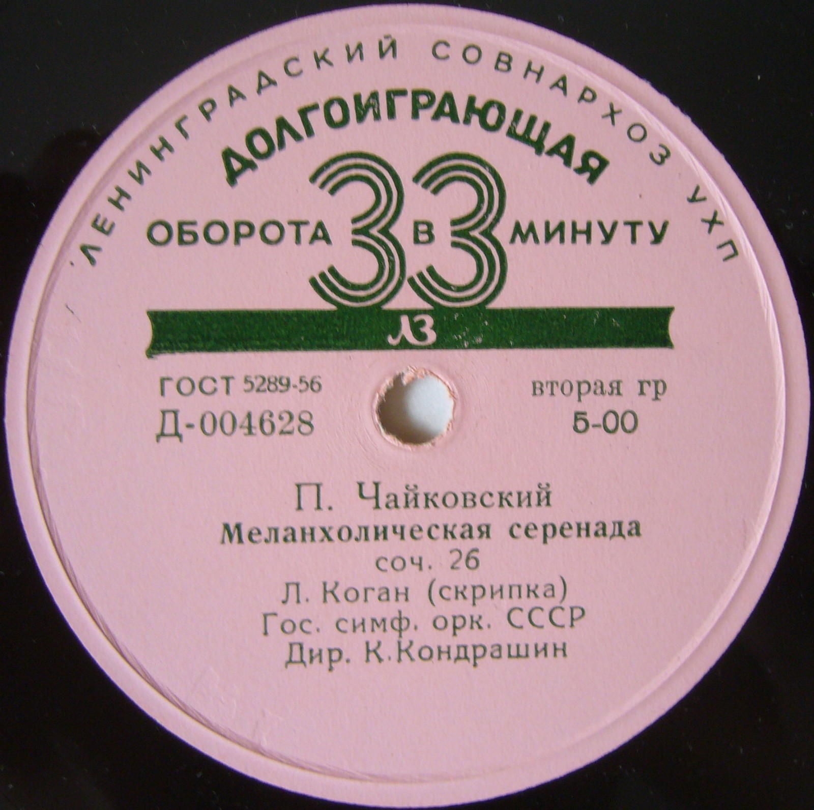 Леонид Коган (скрипка)