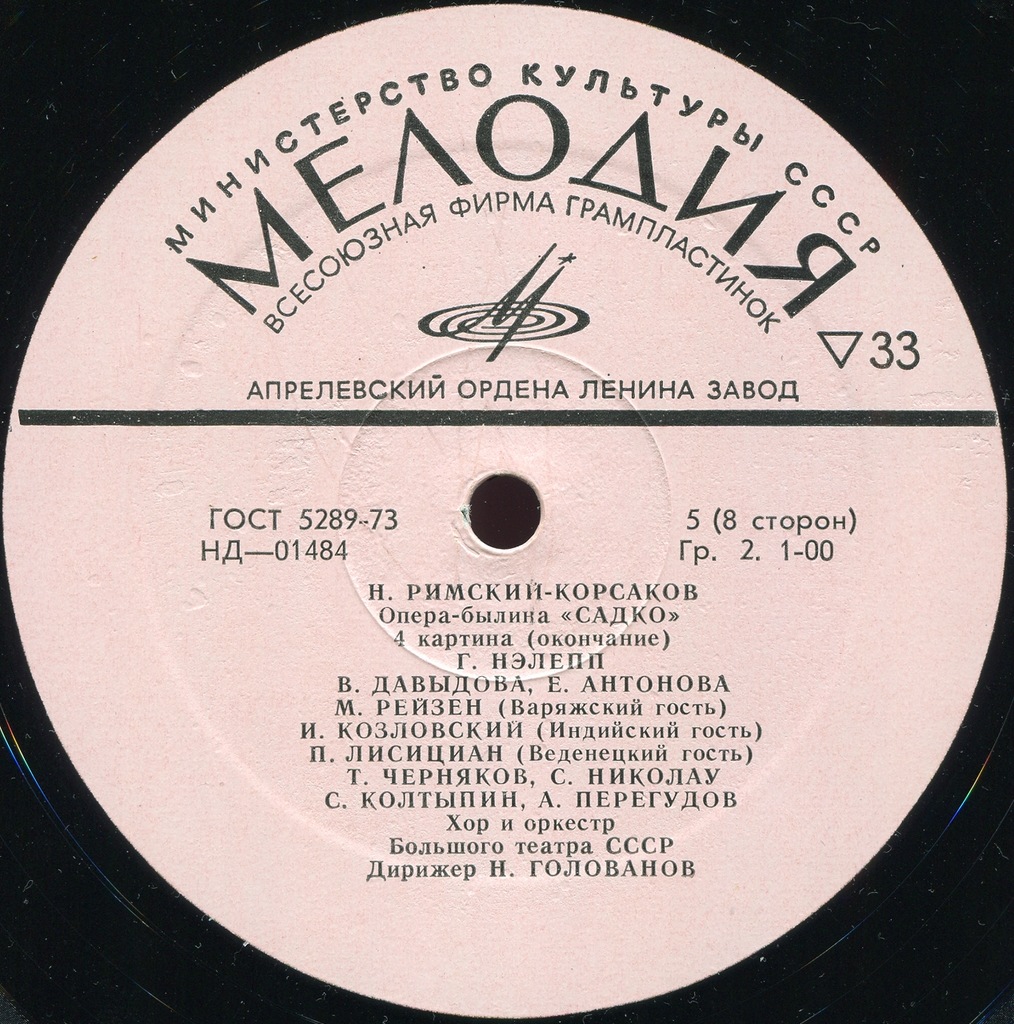 Н. Римский-Корсаков (1844-1908). Опера-былина "Садко"