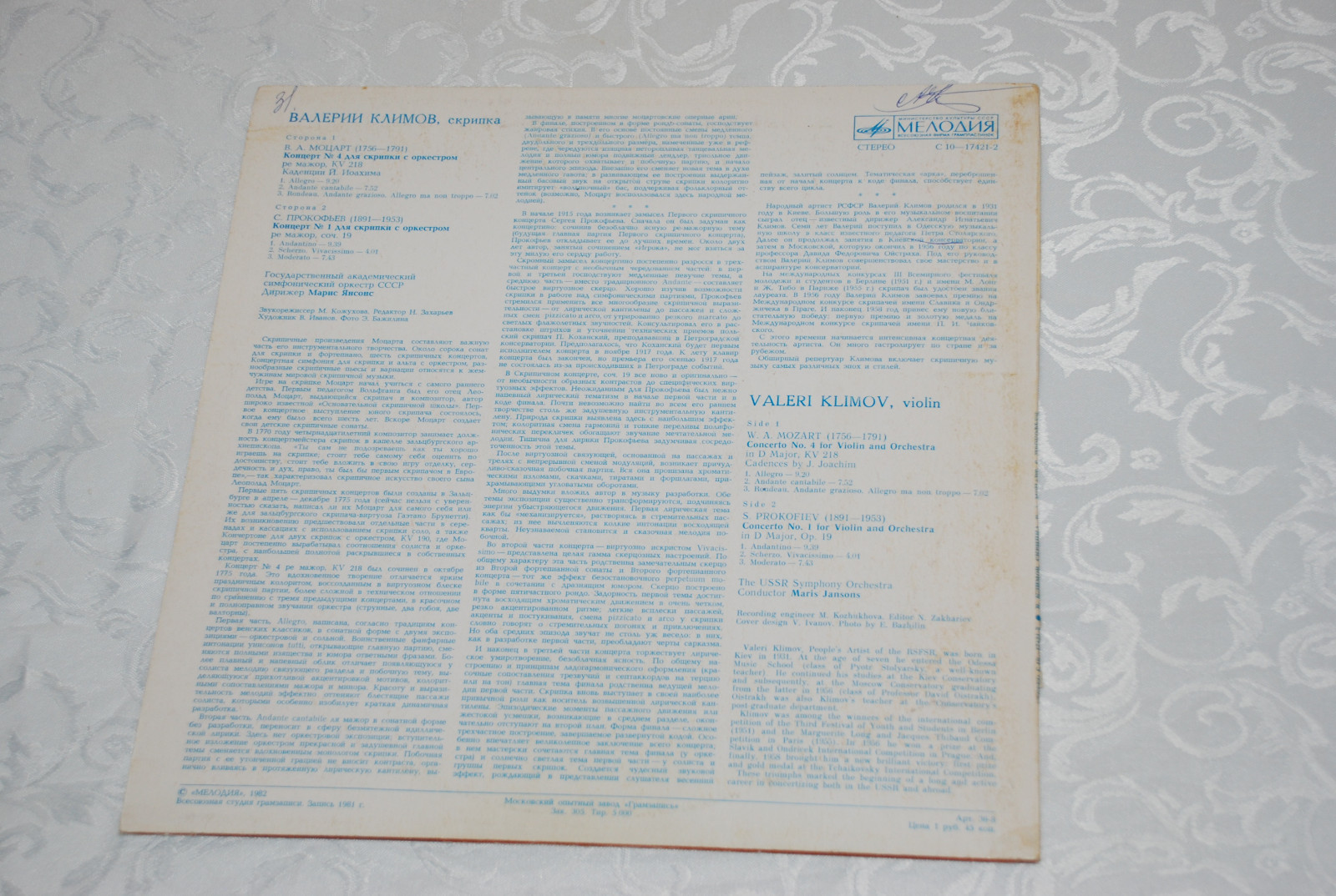 Валерий КЛИМОВ (скрипка)