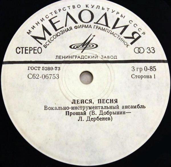 ВИА "Лейся, песня"