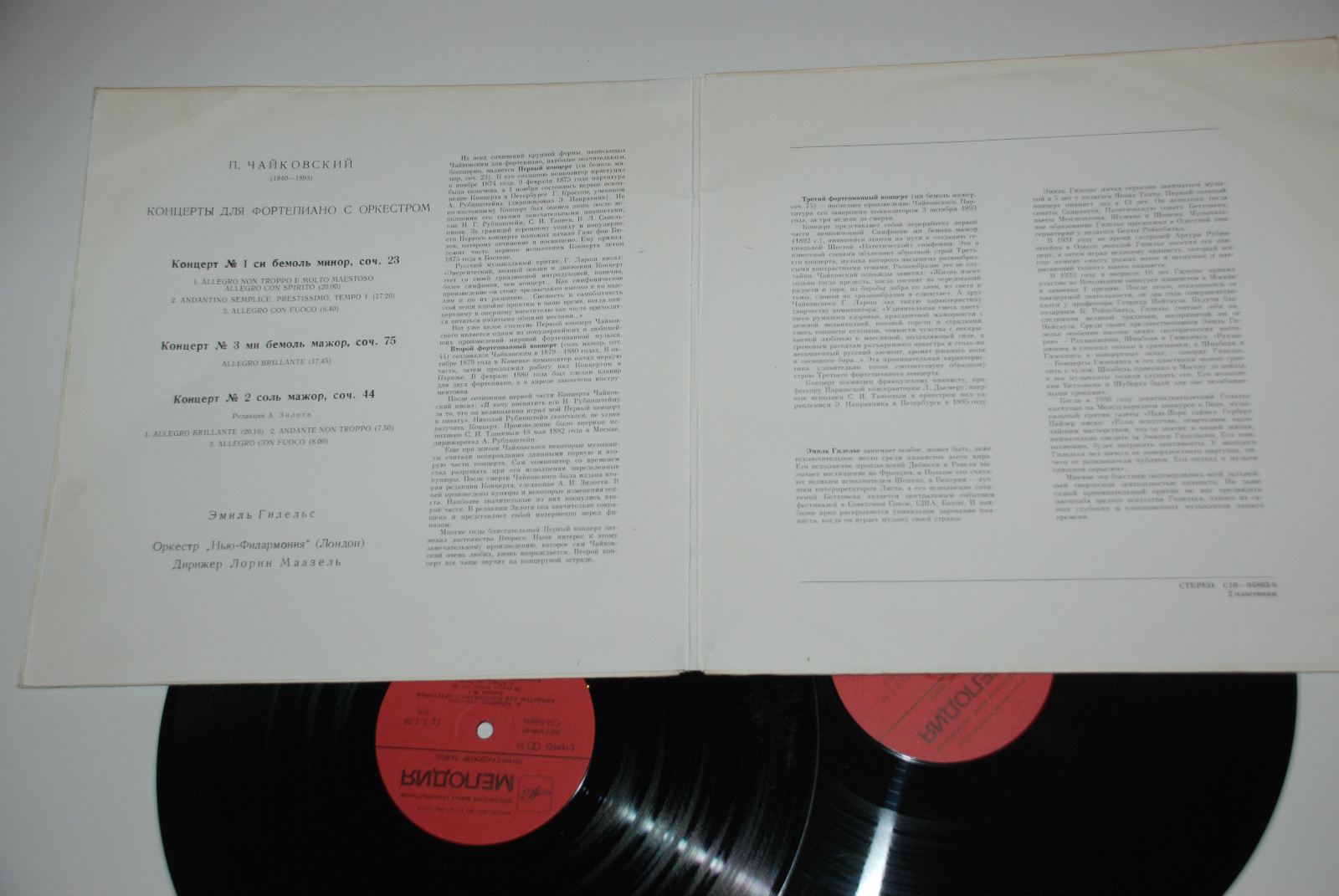 П. ЧАЙКОВСКИЙ:  Три концерта для ф-но с оркестром (Э. Гилельс)