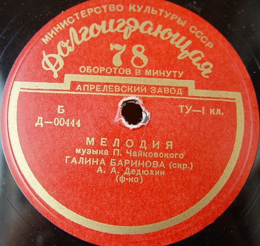 Галина БАРИНОВА (скрипка)