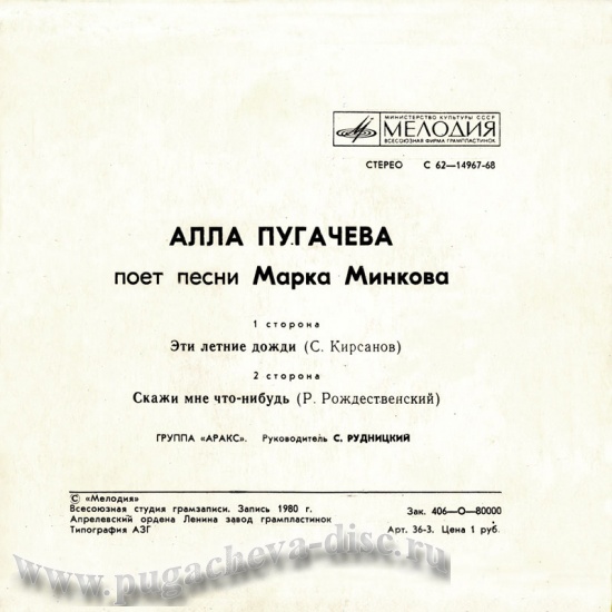 Алла Пугачева поёт песни Марка Минкова