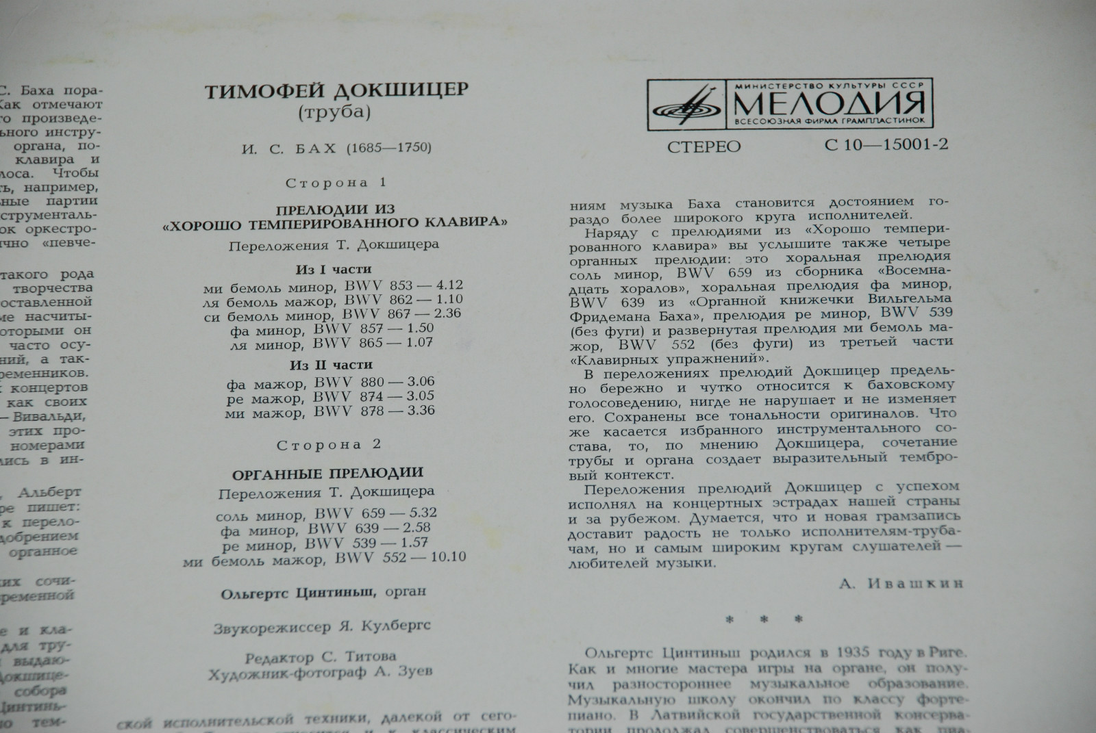 Тимофей ДОКШИЦЕР (труба)