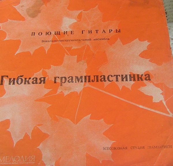 ВИА «Поющие гитары»