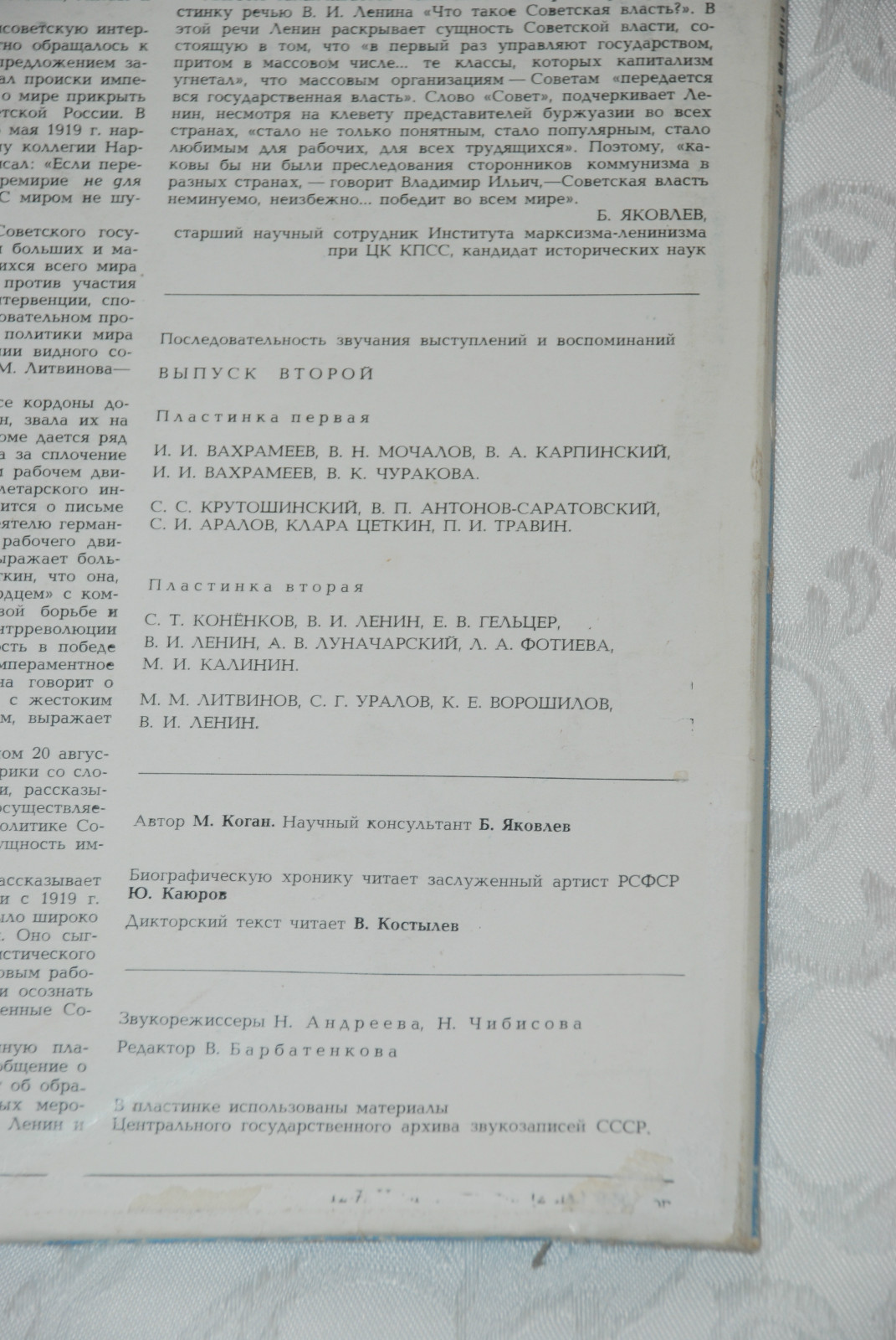 Встреча с Лениным. Выпуски 1 и 2