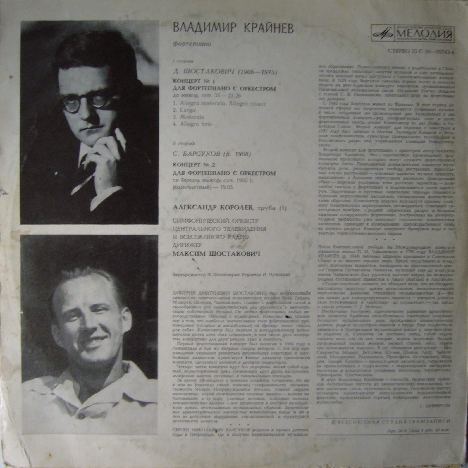 Владимир КРАЙНЕВ (фортепиано)