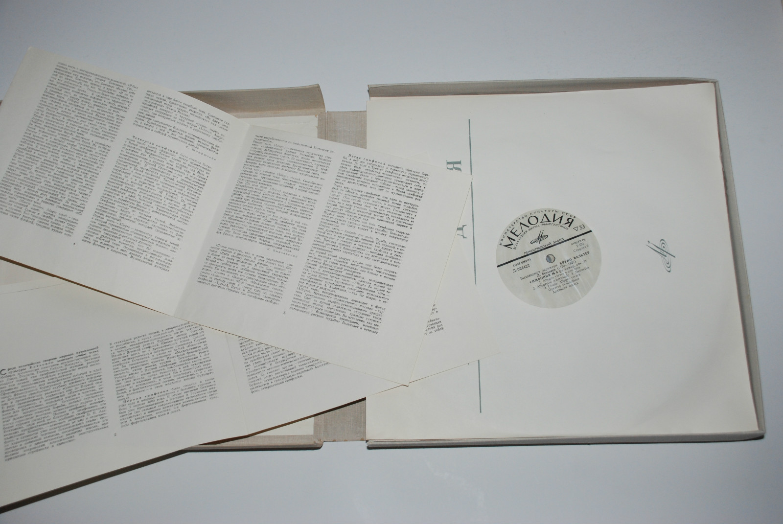 Бетховен: Симфонии (9 пл., 1970 г.)