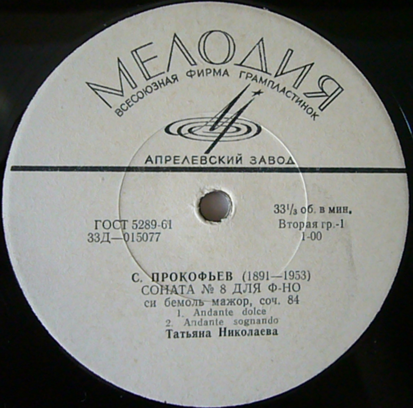 С. ПРОКОФЬЕВ Соната №8 для ф-но; "Петя и волк"