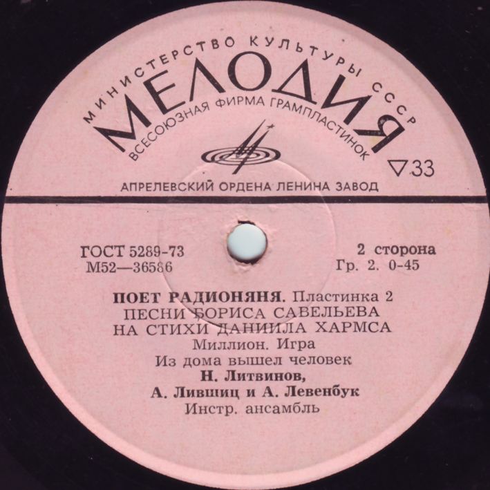Поёт «Радионяня». Пластинка 2