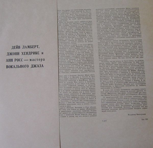 Мастера вокального джаза. ЛАМБЕРТ, ХЕНДРИКС И РОСС.