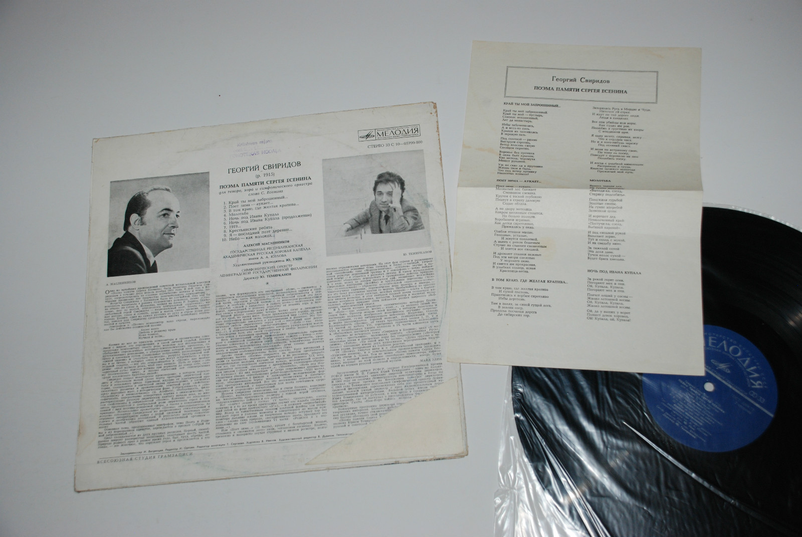 Г. Свиридов (р. 1915). Поэма памяти Сергея Есенина (Алексей Масленников)