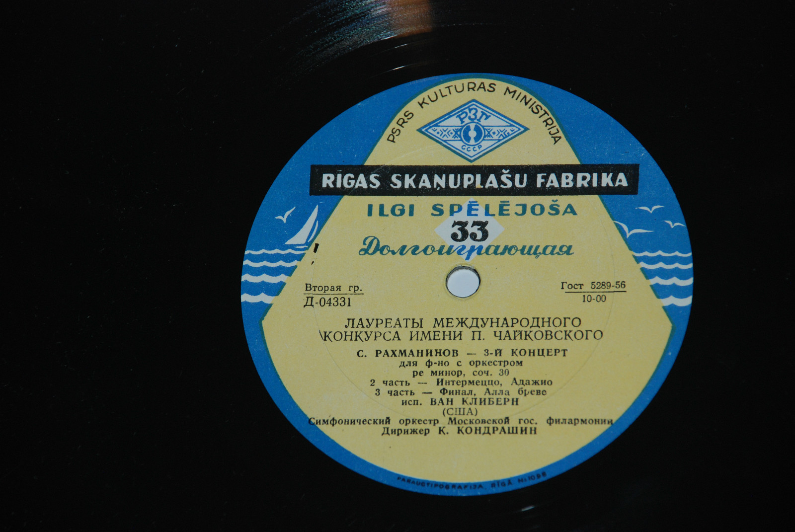 С. РАХМАНИНОВ (1873–1943): Концерт № 3 для ф-но с оркестром ре минор, соч. 30 (Ван Клиберн, К. Кондрашин)