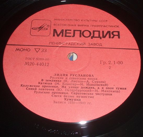 Лидия Русланова. Концерт в Колонном зале Дома Союзов