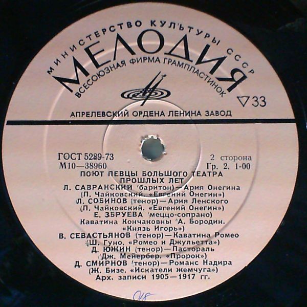 Поют певцы Большого театра прошлых лет