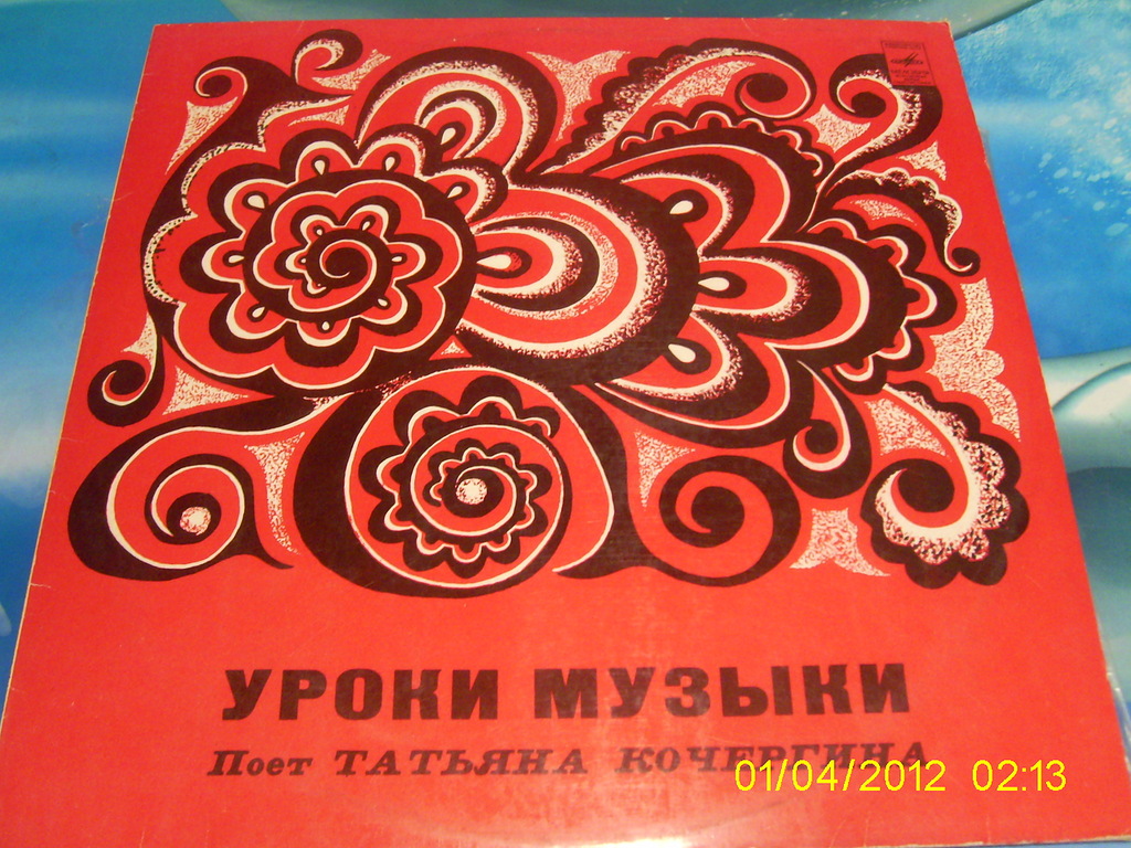 Уроки музыки. Поет Татьяна Кочергина