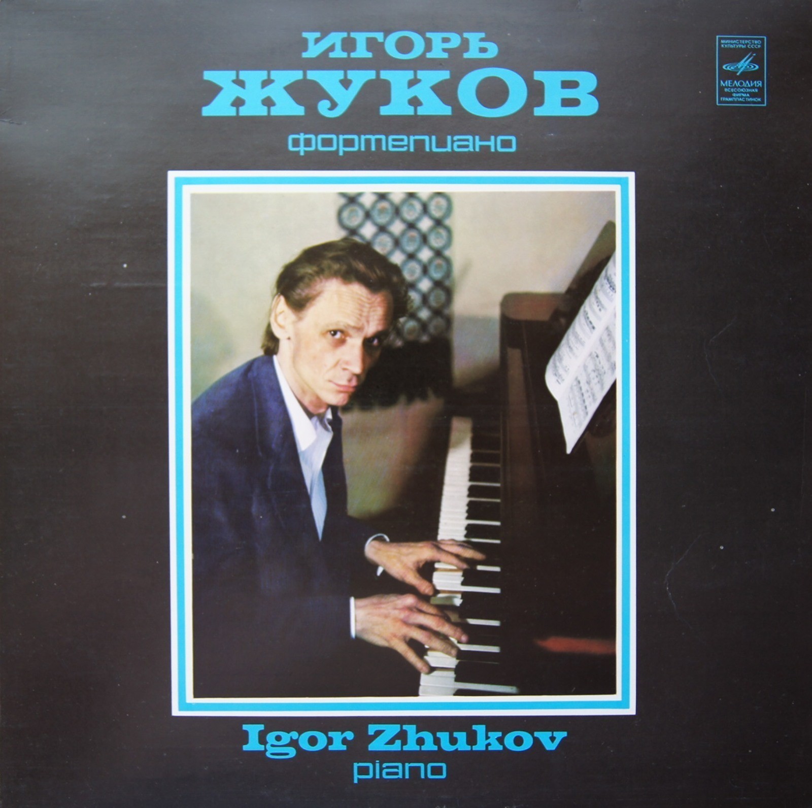 П. ЧАЙКОВСКИЙ - Игорь Жуков (ф-но)