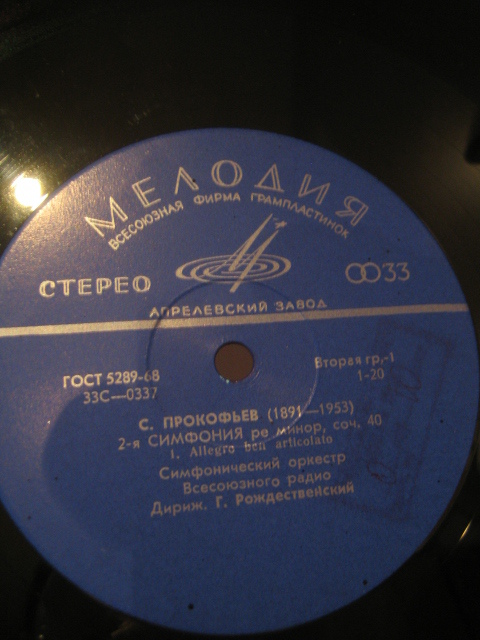С. ПРОКОФЬЕВ Симфония № 2 (Г. Рождественский)