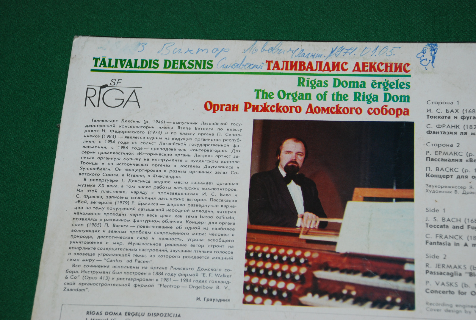 ДЕКСНИС Таливалдис (орган Рижского Домского концертного зала).