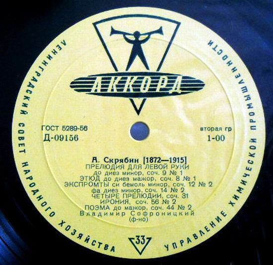 А. СКРЯБИН: Фортепианные пьесы (В. Софроницкий)