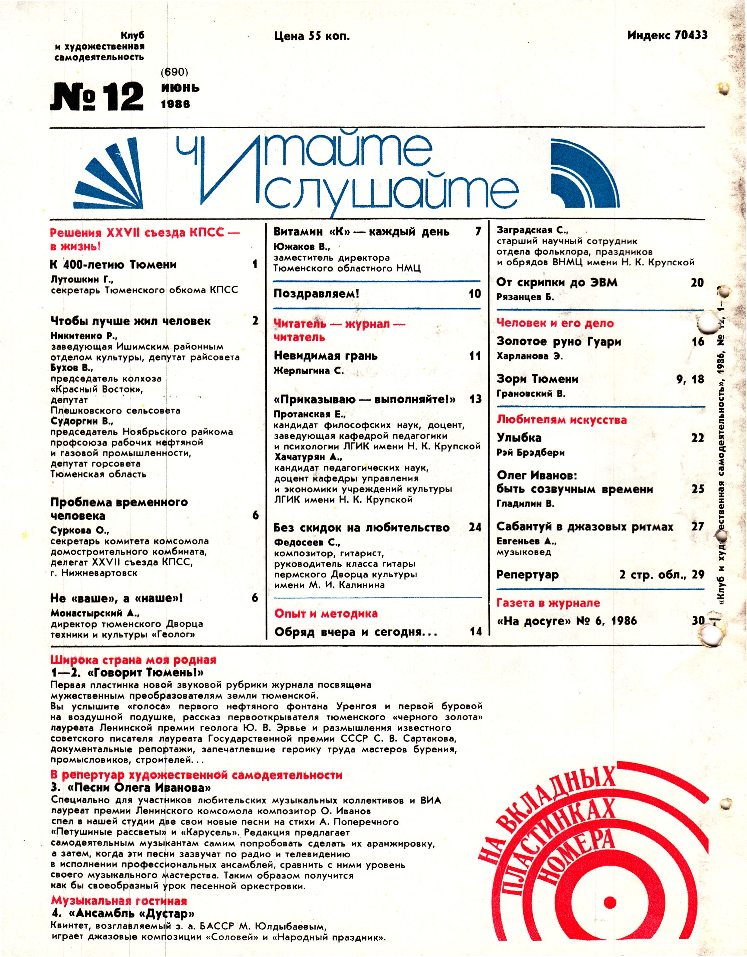 Клуб и художественная самодеятельность 1986 №12
