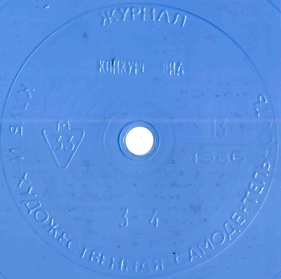 Клуб и художественная самодеятельность 1986 №13