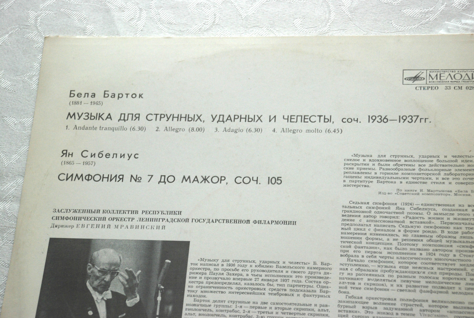 Б. Барток, Я. Сибелиус. Дирижирует Евгений Мравинский