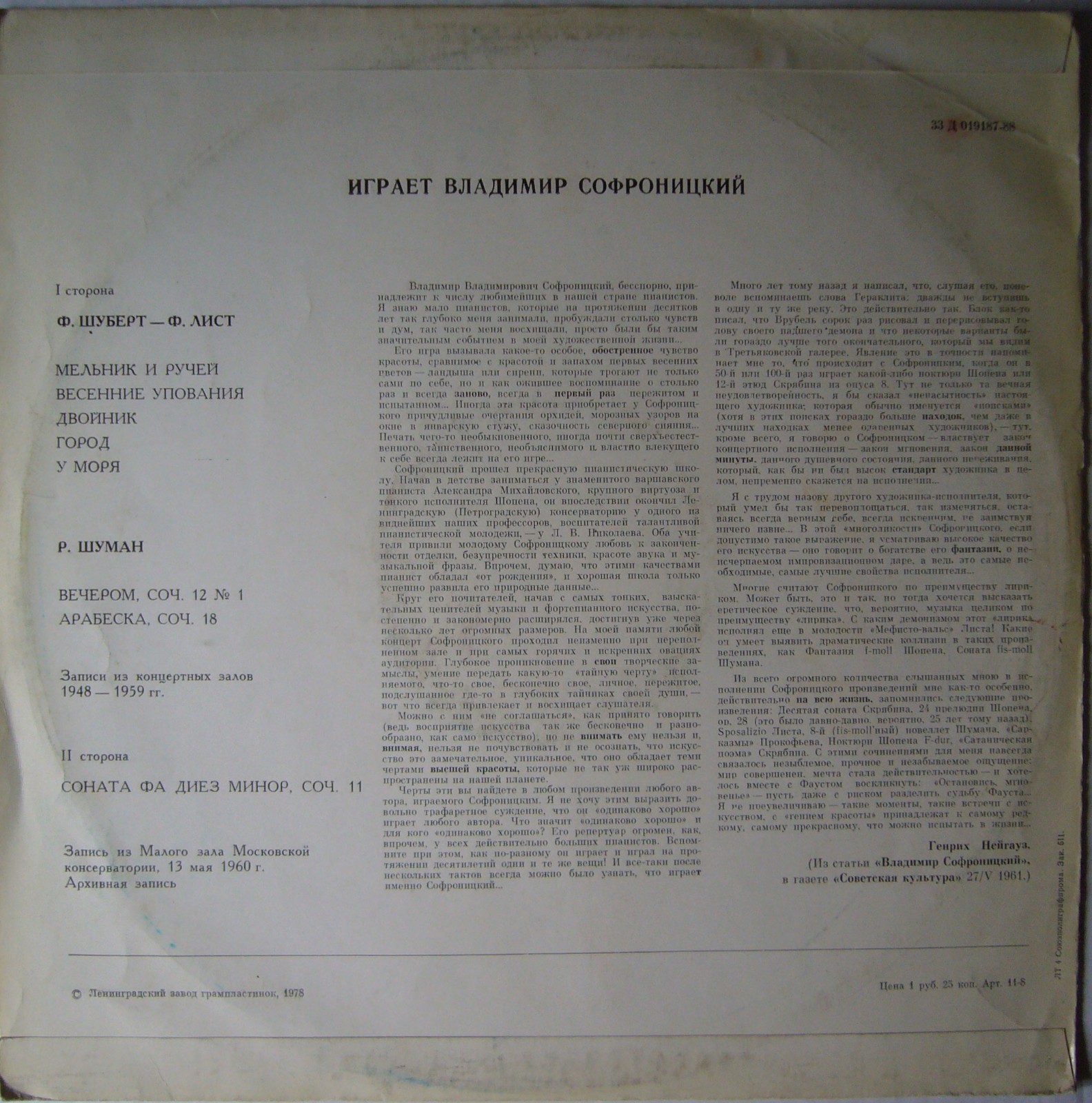 Владимир СОФРОНИЦКИЙ (ф-но)