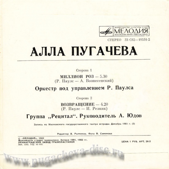 Алла Пугачёва. Миллион роз