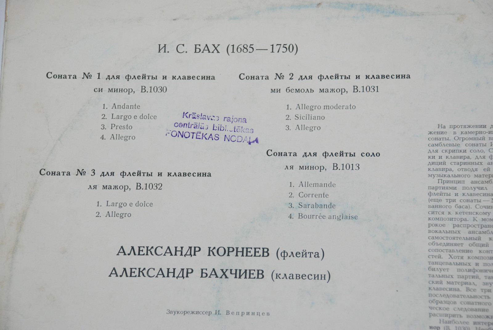 И. С. Бах - Сонаты