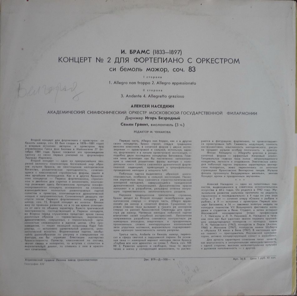 И. БРАМС - Концерт № 2 для ф-но с оркестром си бемоль мажор, соч. 83