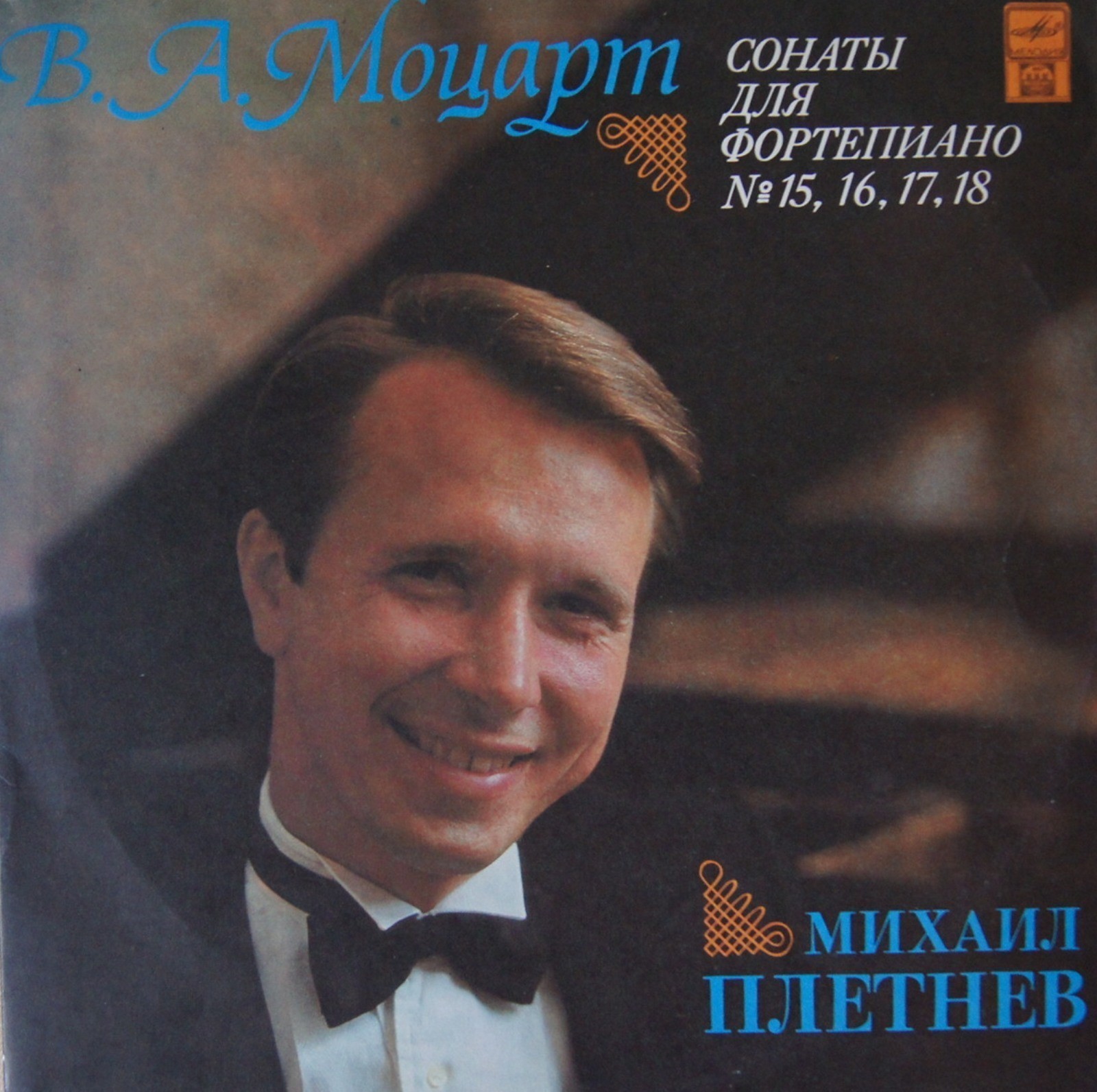 В. А. МОЦАРТ. Сонаты для фортепиано № 15, 16, 17, 18. Играет Михаил ПЛЕТНЕВ
